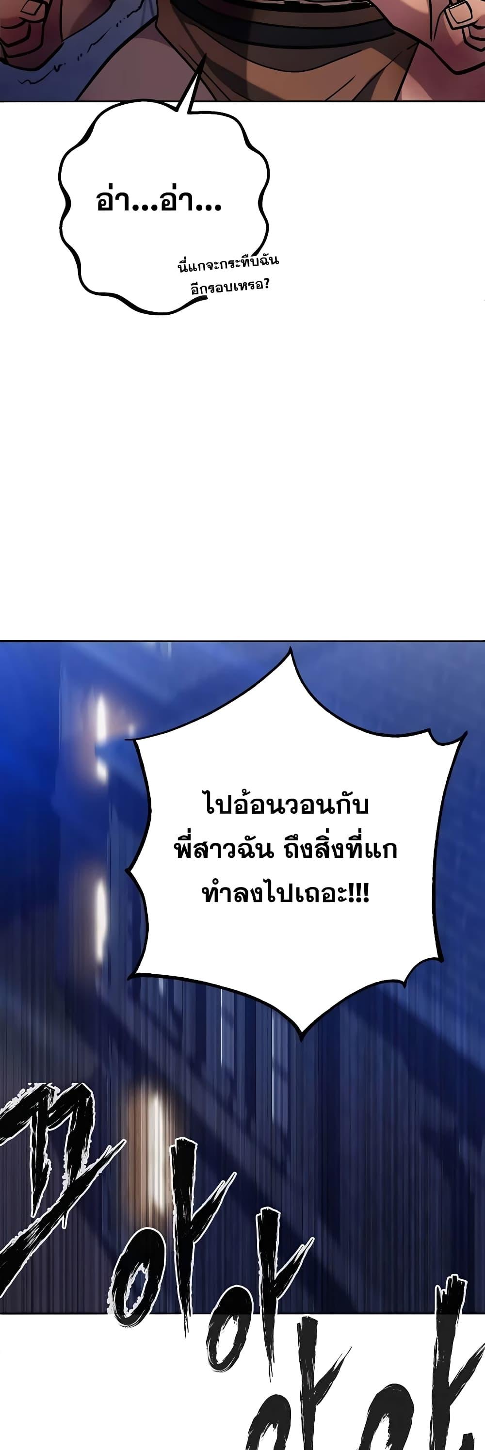 I Picked A Hammer To Save The World ตอนที่ 3 60