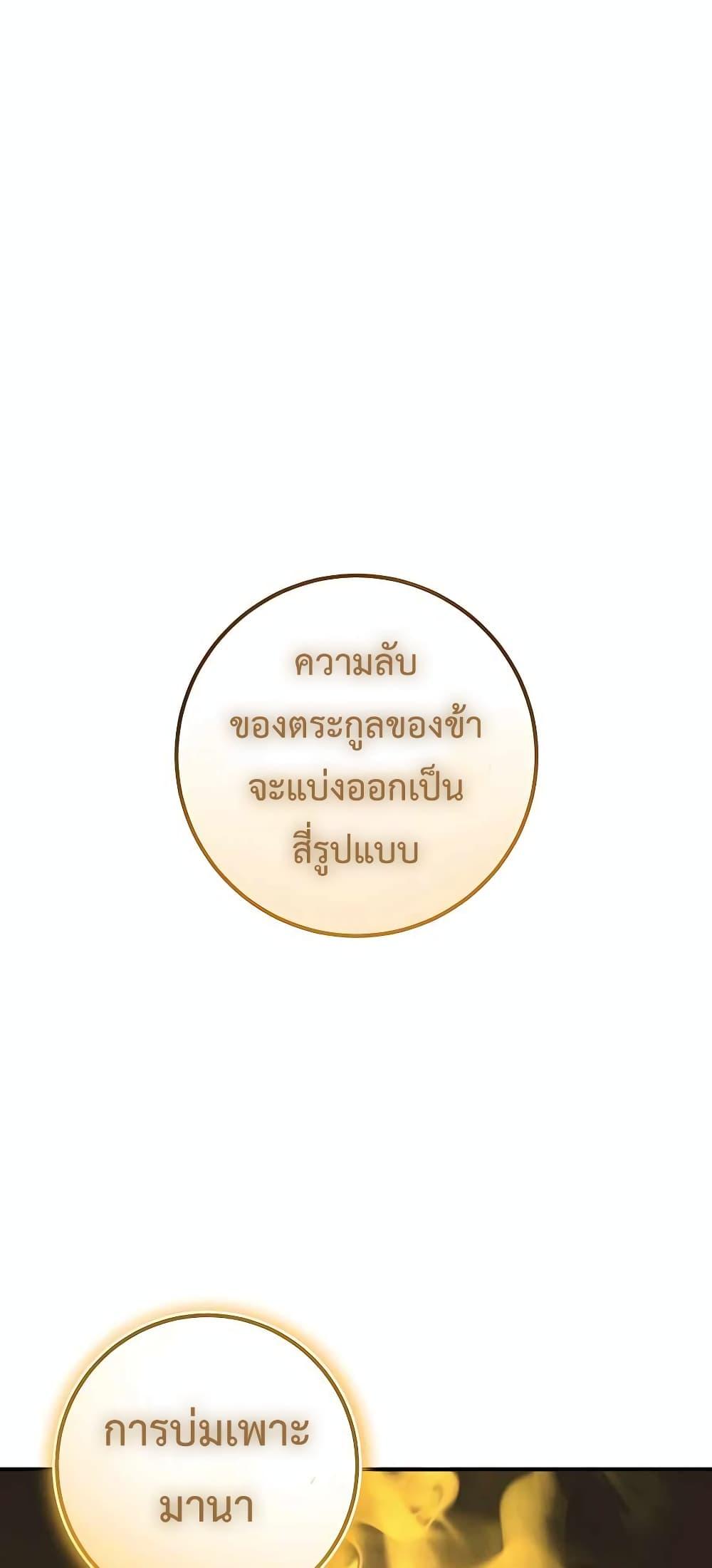 I Picked A Hammer To Save The World ตอนที่ 22 6