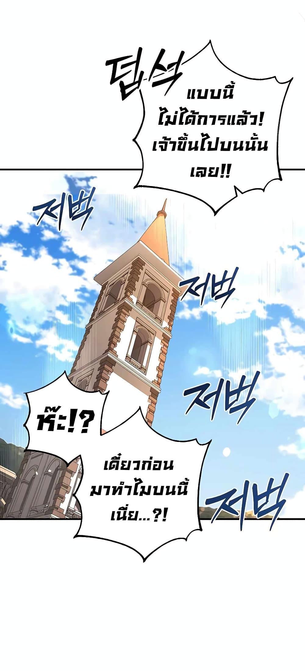 I Picked A Hammer To Save The World ตอนที่ 22 61
