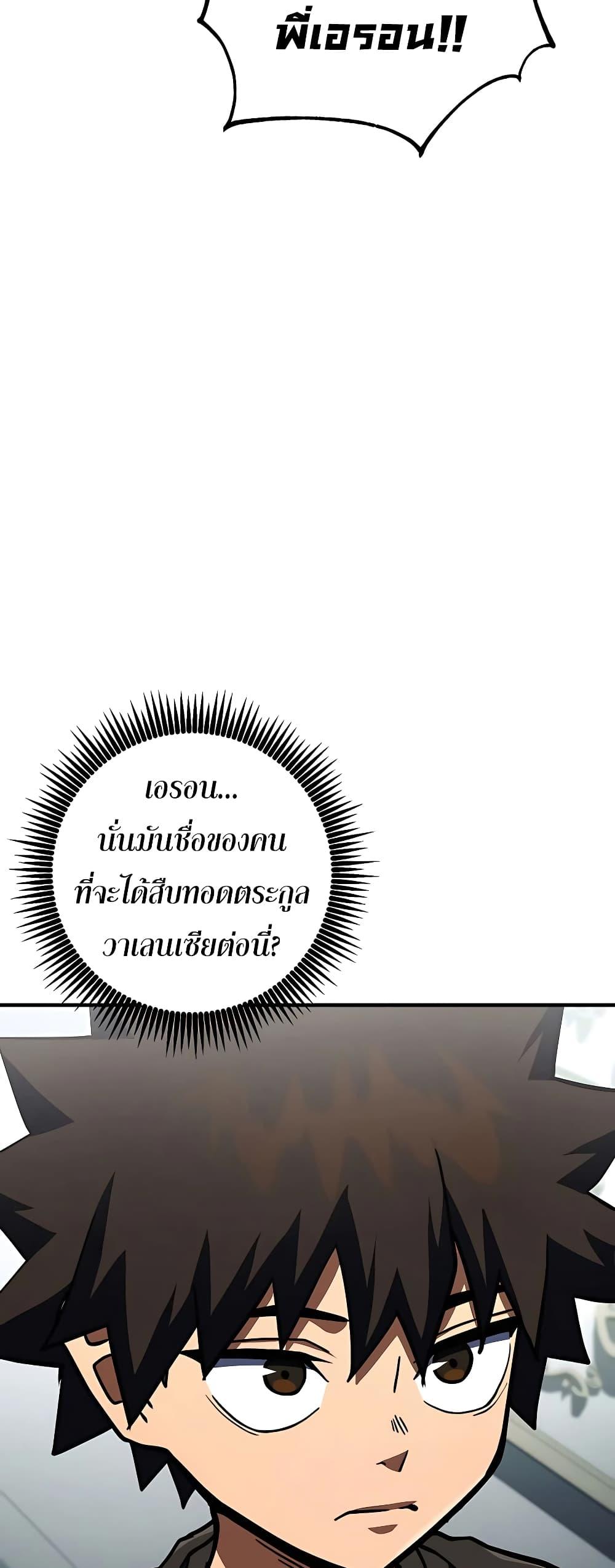 I Picked A Hammer To Save The World ตอนที่ 26 62