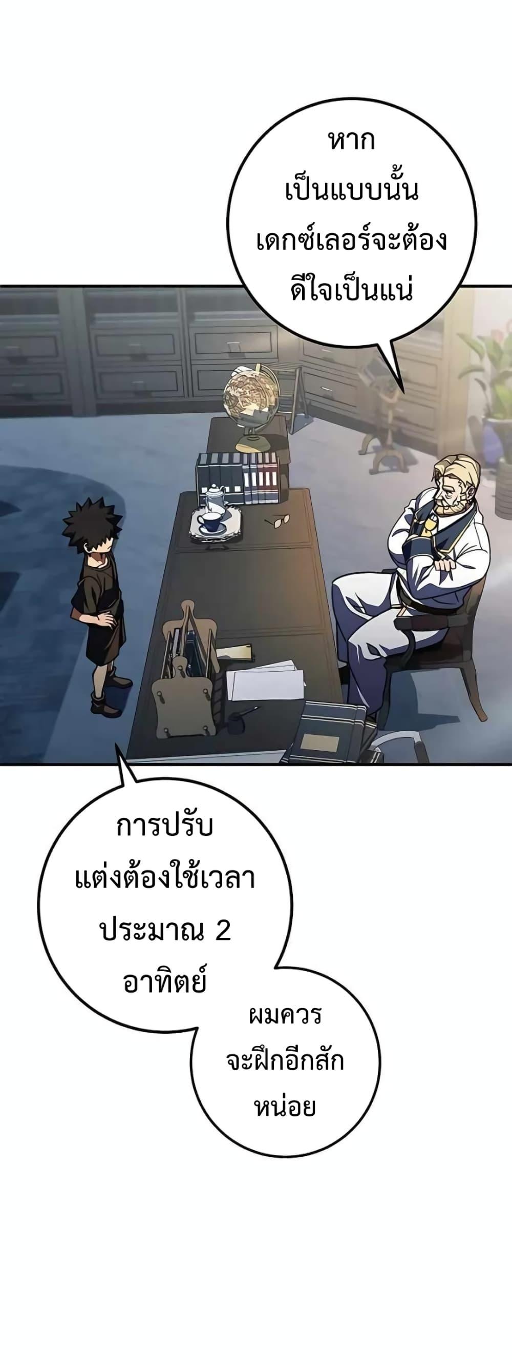 I Picked A Hammer To Save The World ตอนที่ 24 62
