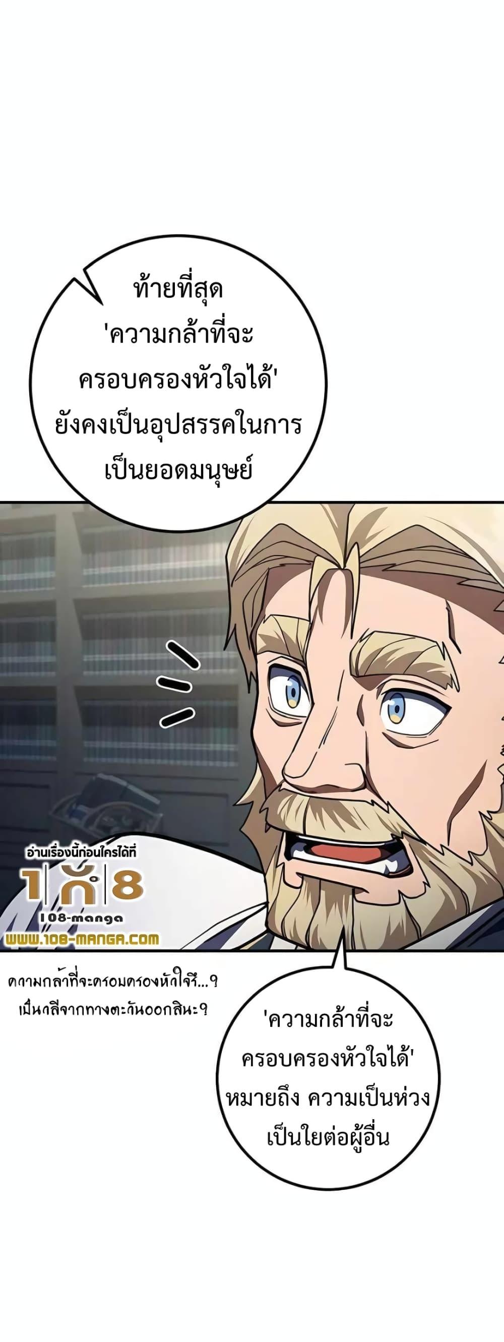 I Picked A Hammer To Save The World ตอนที่ 24 63