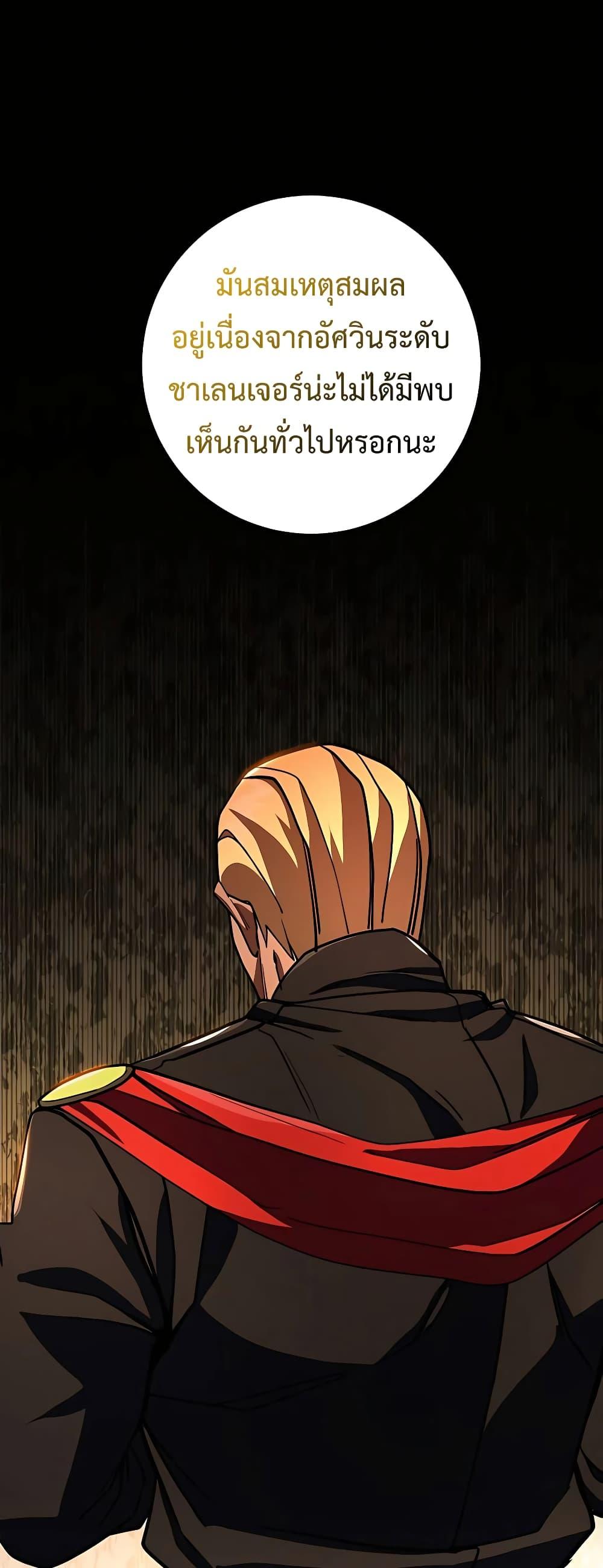 I Picked A Hammer To Save The World ตอนที่ 27 63