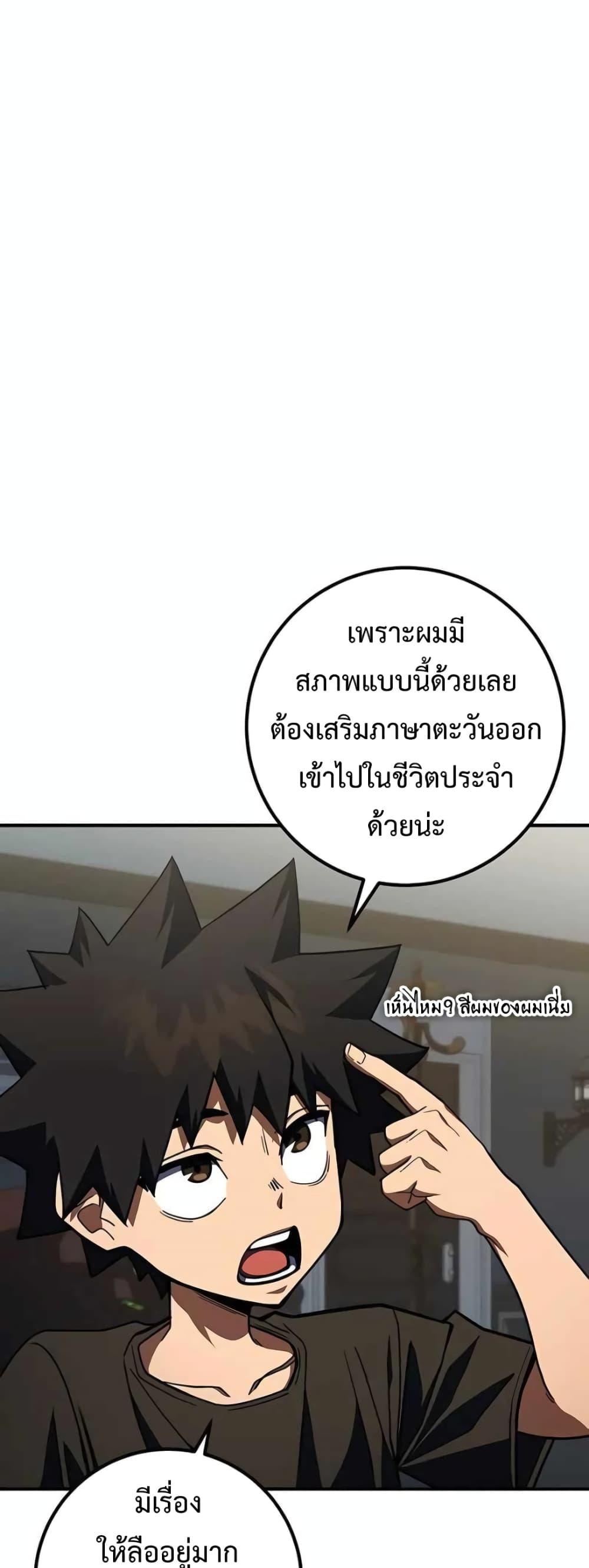 I Picked A Hammer To Save The World ตอนที่ 24 64