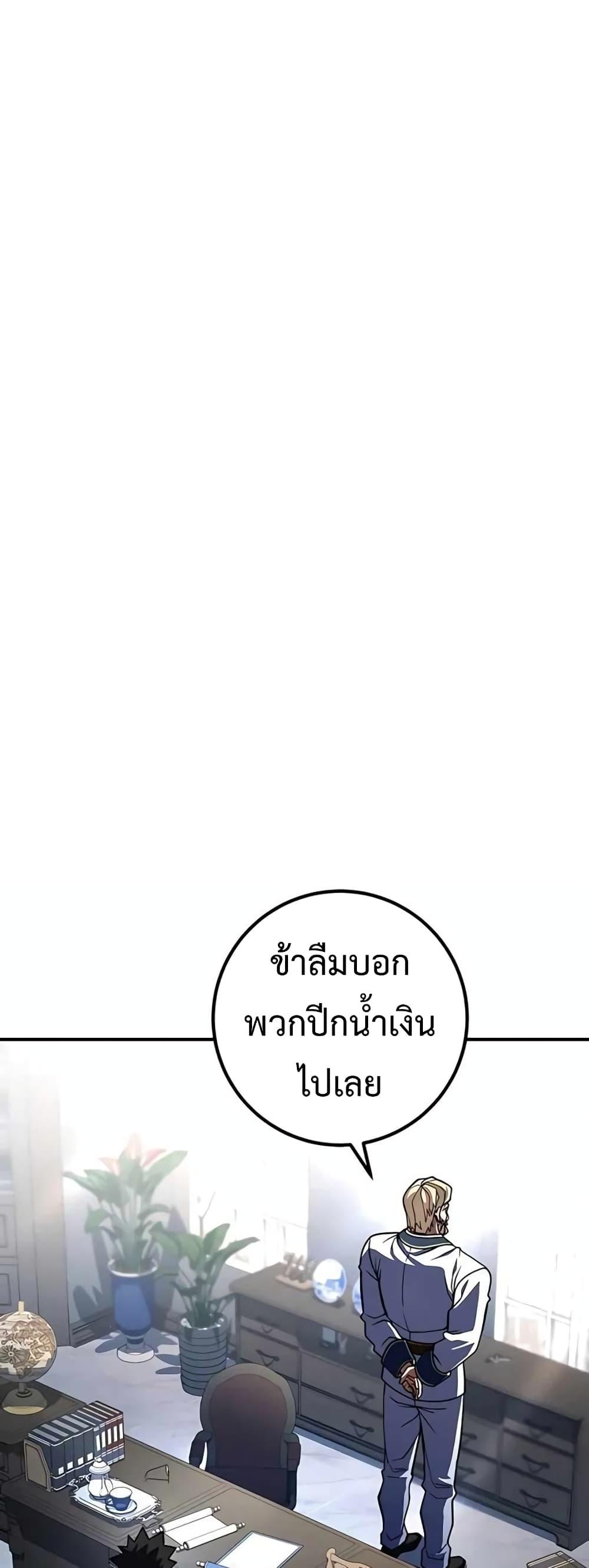 I Picked A Hammer To Save The World ตอนที่ 24 6