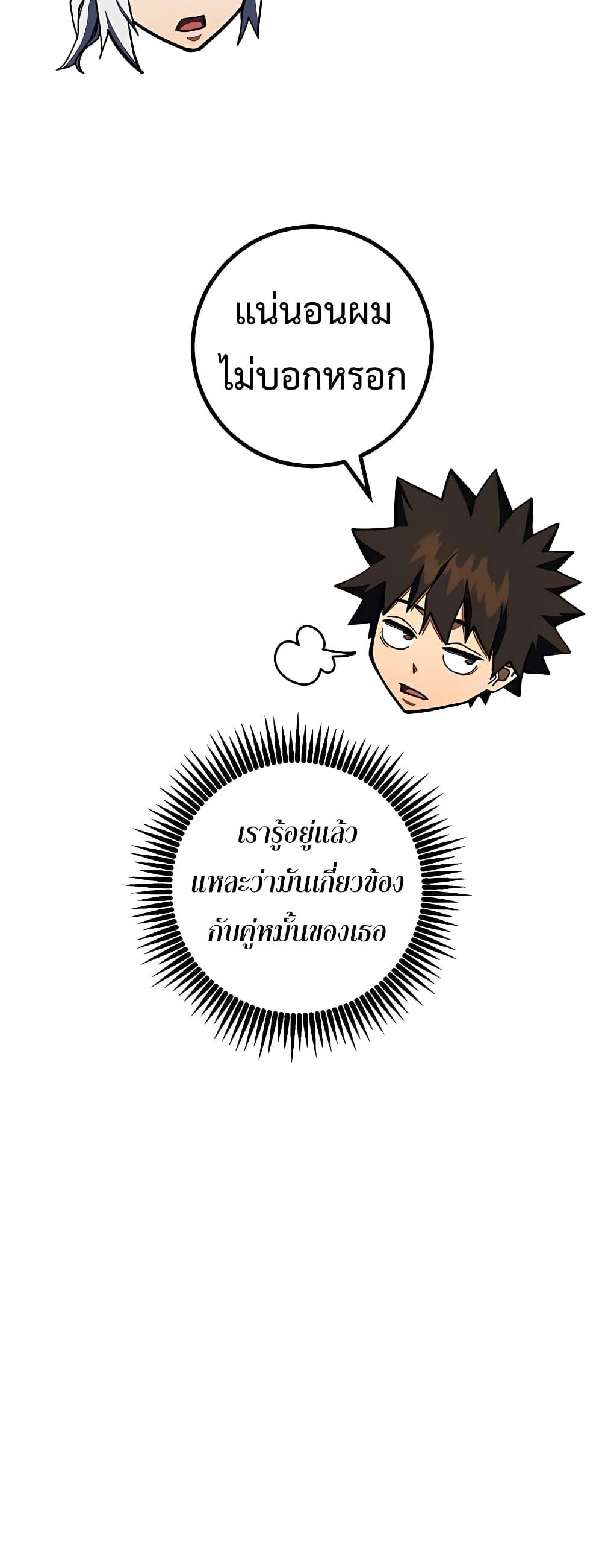 I Picked A Hammer To Save The World ตอนที่ 27 65