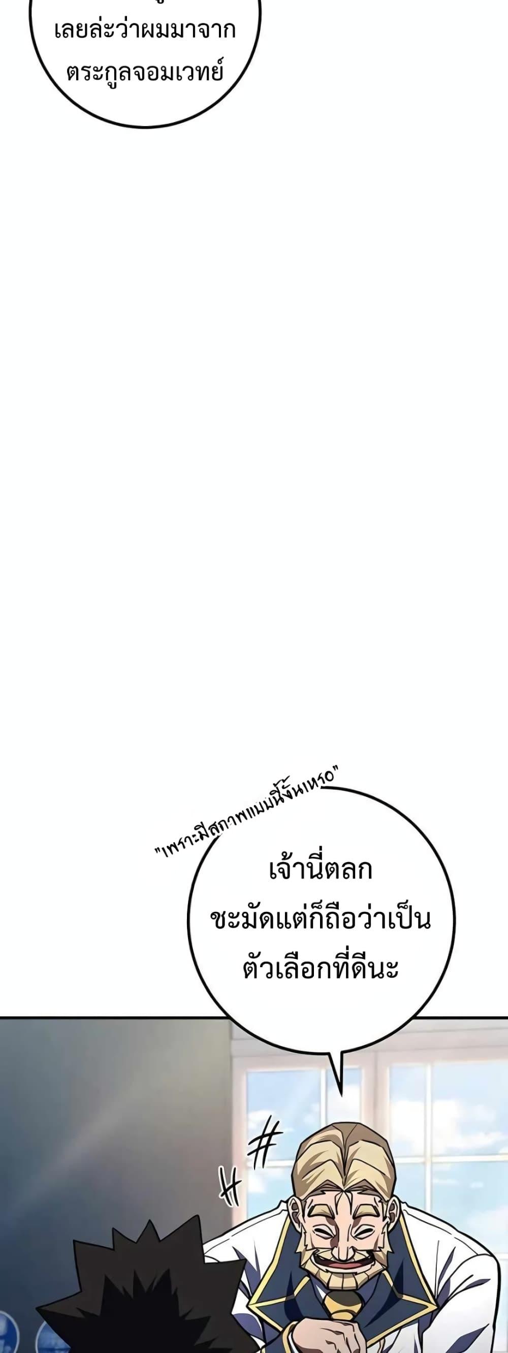 I Picked A Hammer To Save The World ตอนที่ 24 65