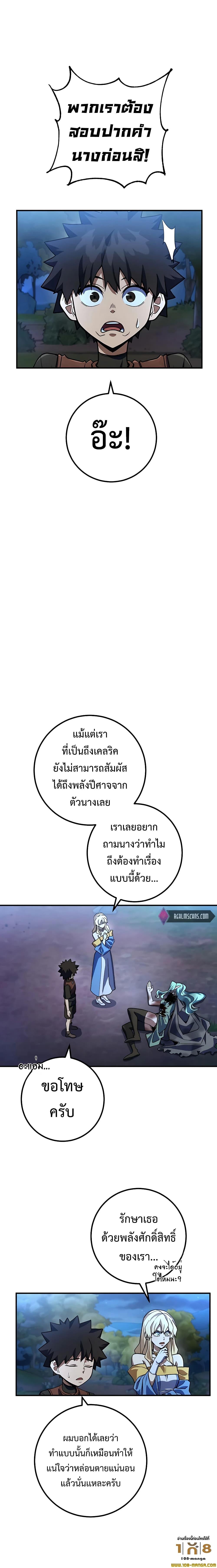 I Picked A Hammer To Save The World ตอนที่ 17 6