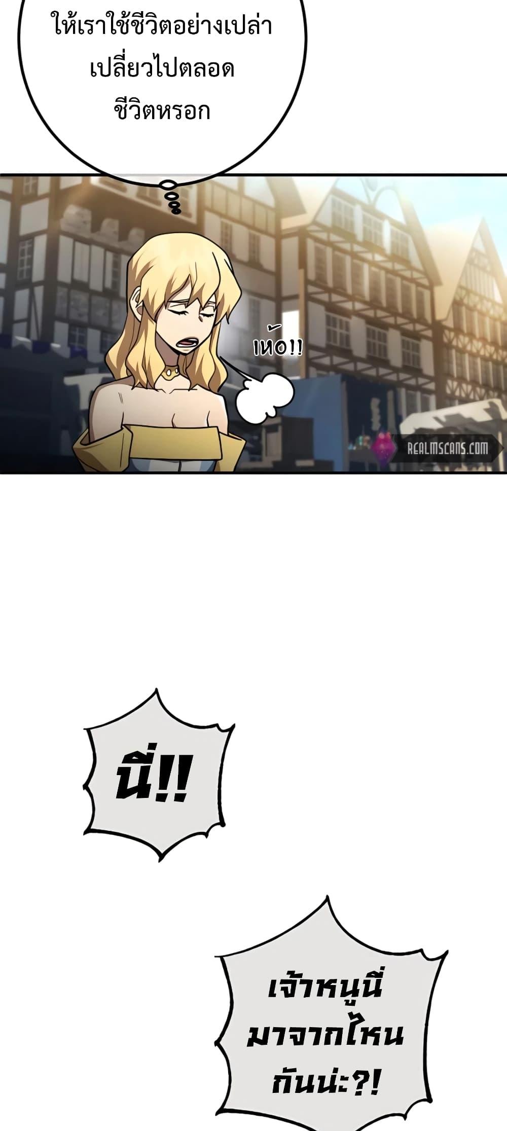 I Picked A Hammer To Save The World ตอนที่ 12 66