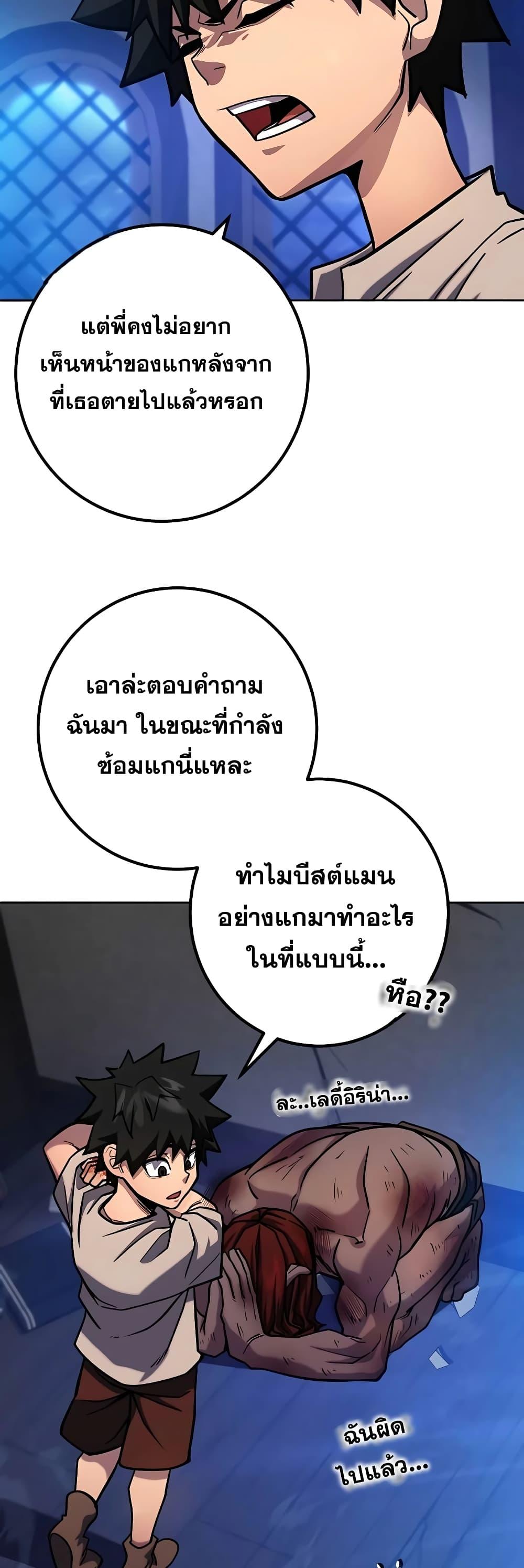 I Picked A Hammer To Save The World ตอนที่ 3 66