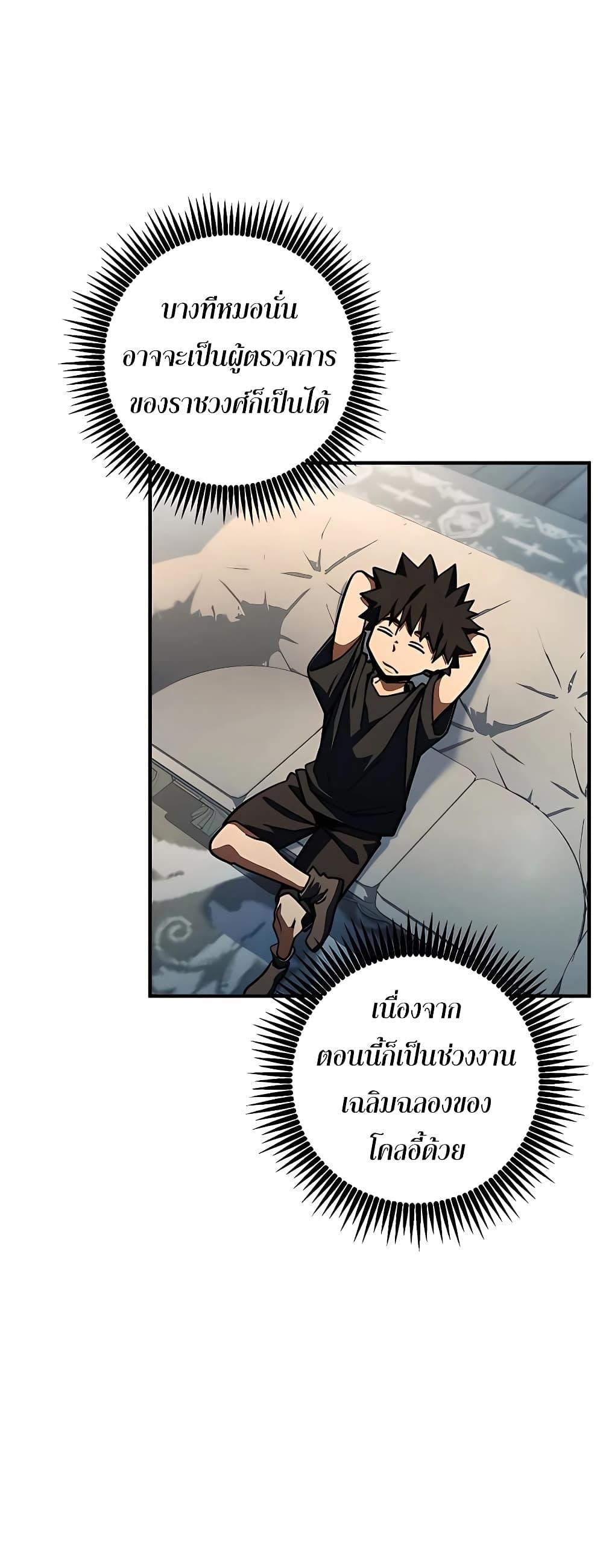 I Picked A Hammer To Save The World ตอนที่ 27 66