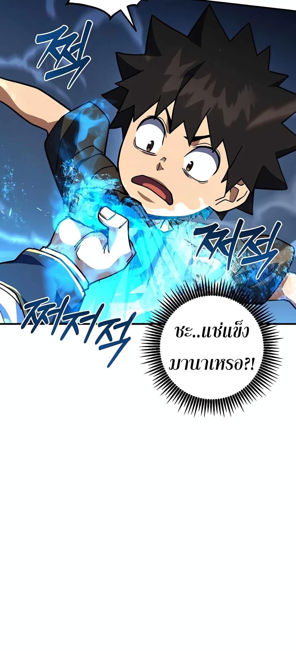 I Picked A Hammer To Save The World ตอนที่ 22 66