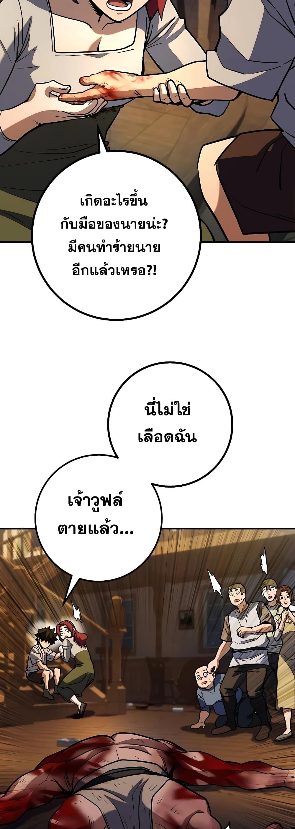 I Picked A Hammer To Save The World ตอนที่ 5 66