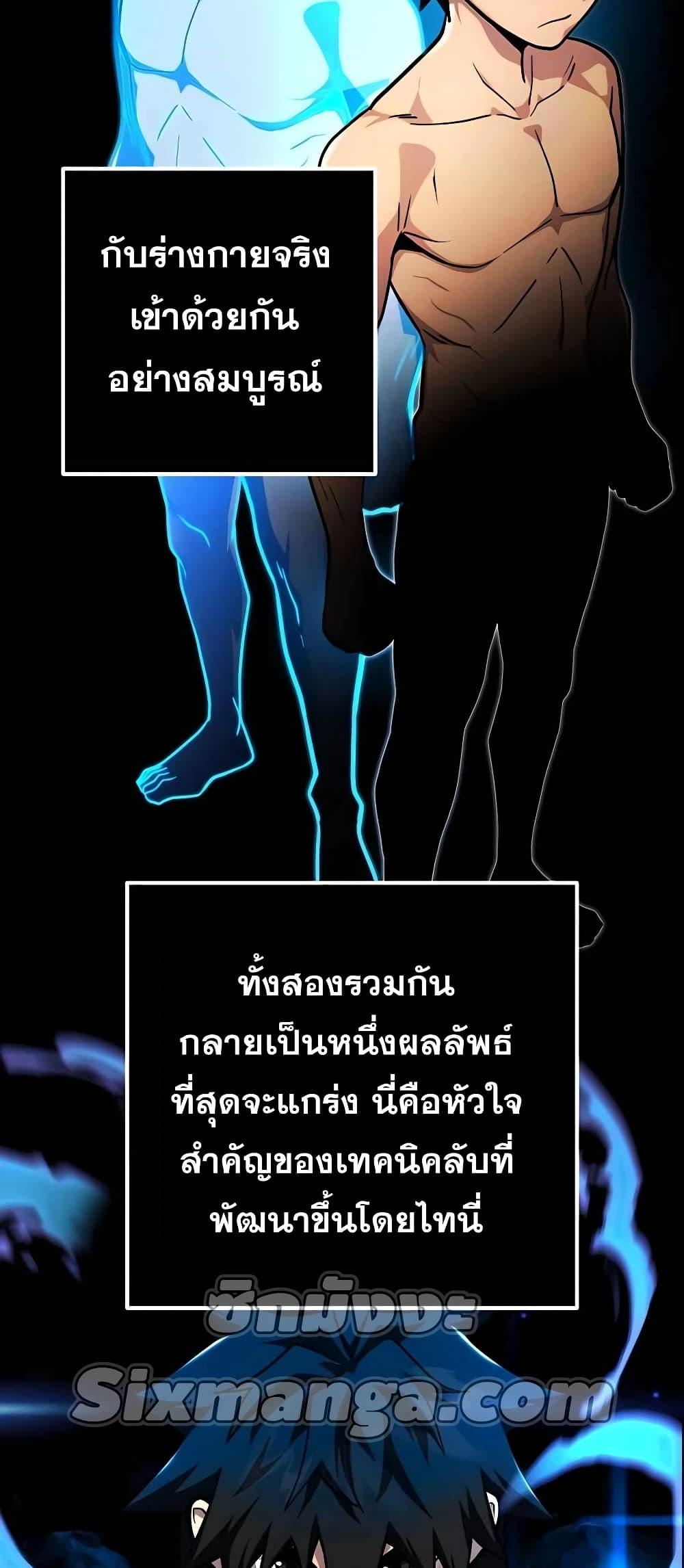 I Picked A Hammer To Save The World ตอนที่ 2 66