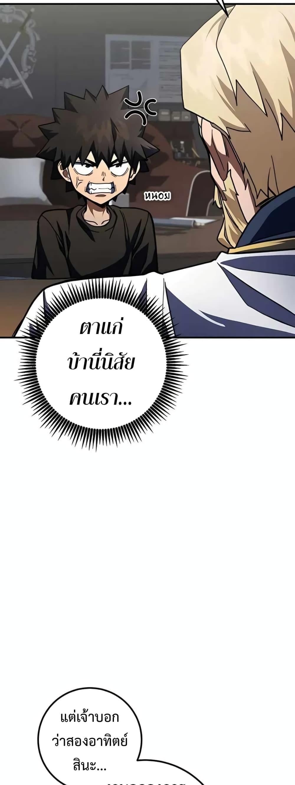 I Picked A Hammer To Save The World ตอนที่ 24 67