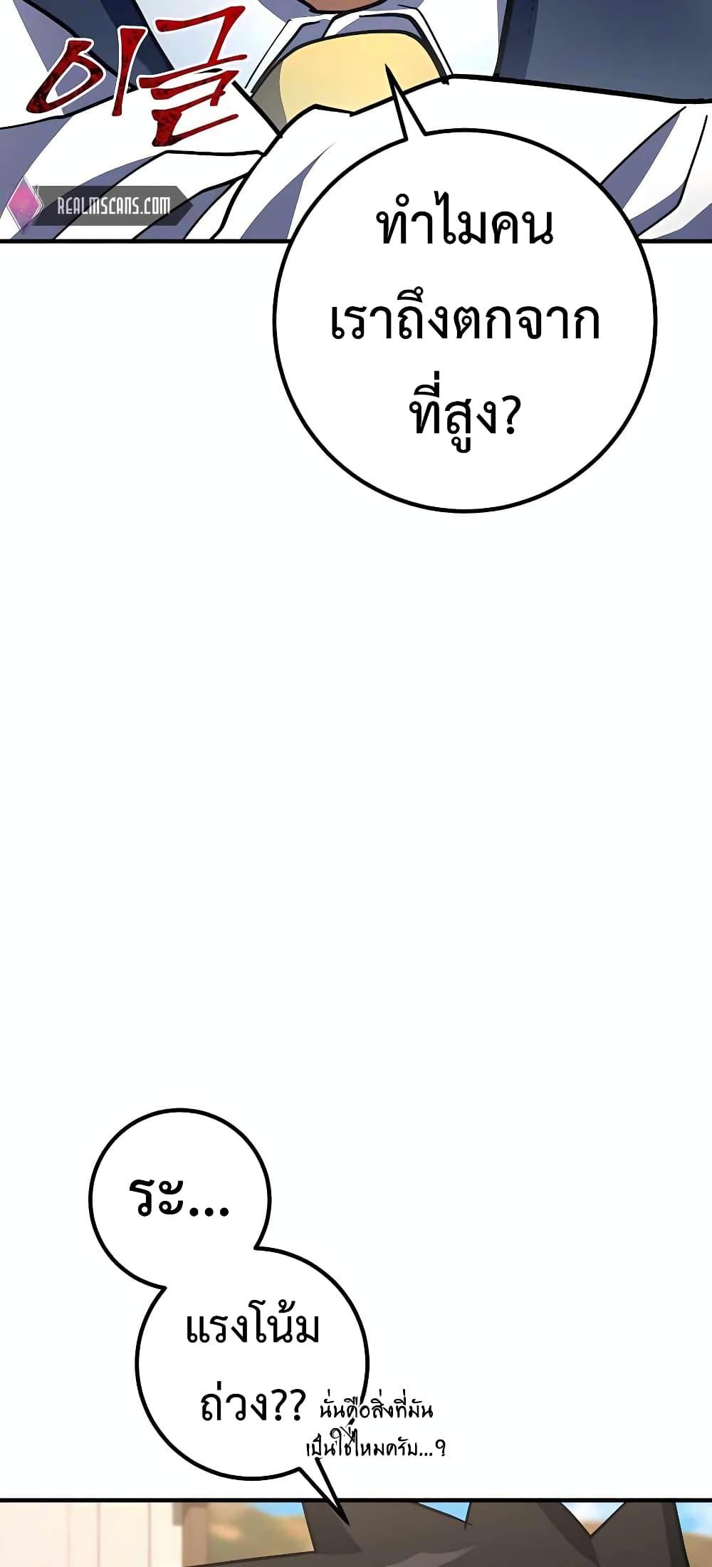 I Picked A Hammer To Save The World ตอนที่ 22 68