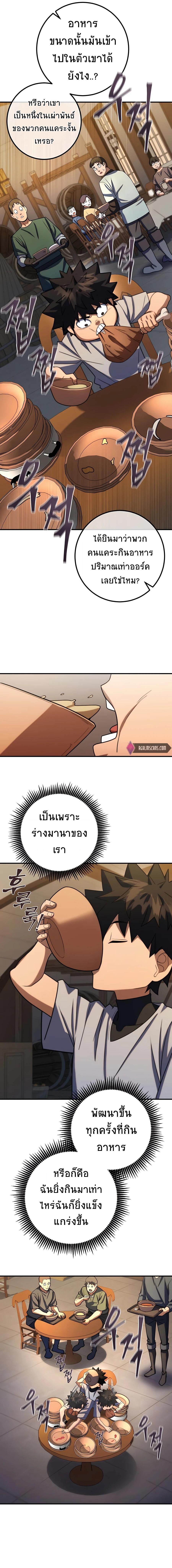 I Picked A Hammer To Save The World ตอนที่ 8 6
