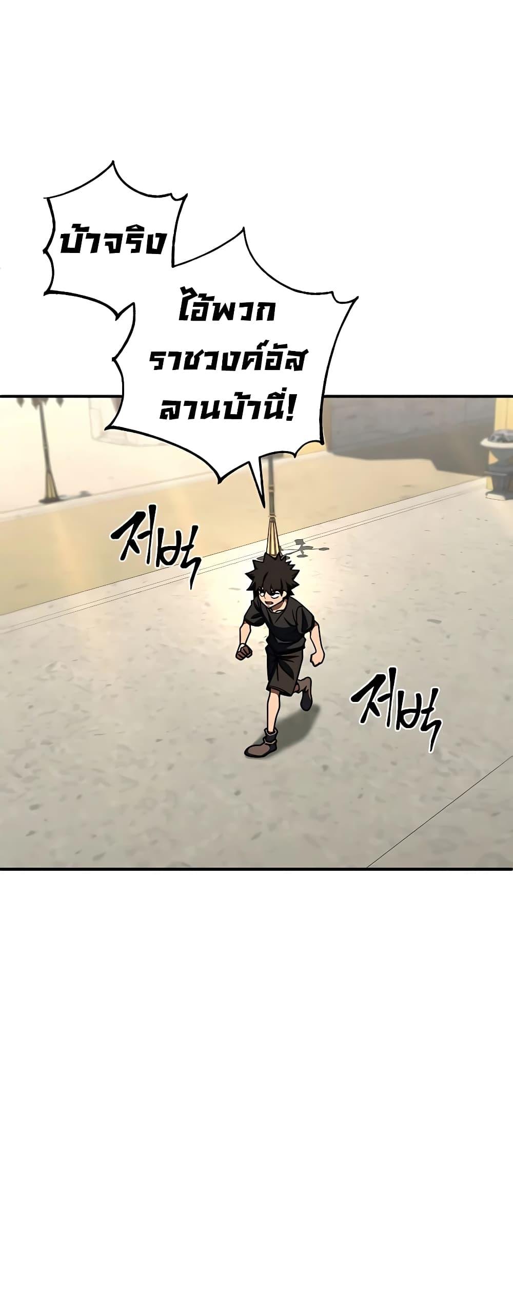 I Picked A Hammer To Save The World ตอนที่ 26 68