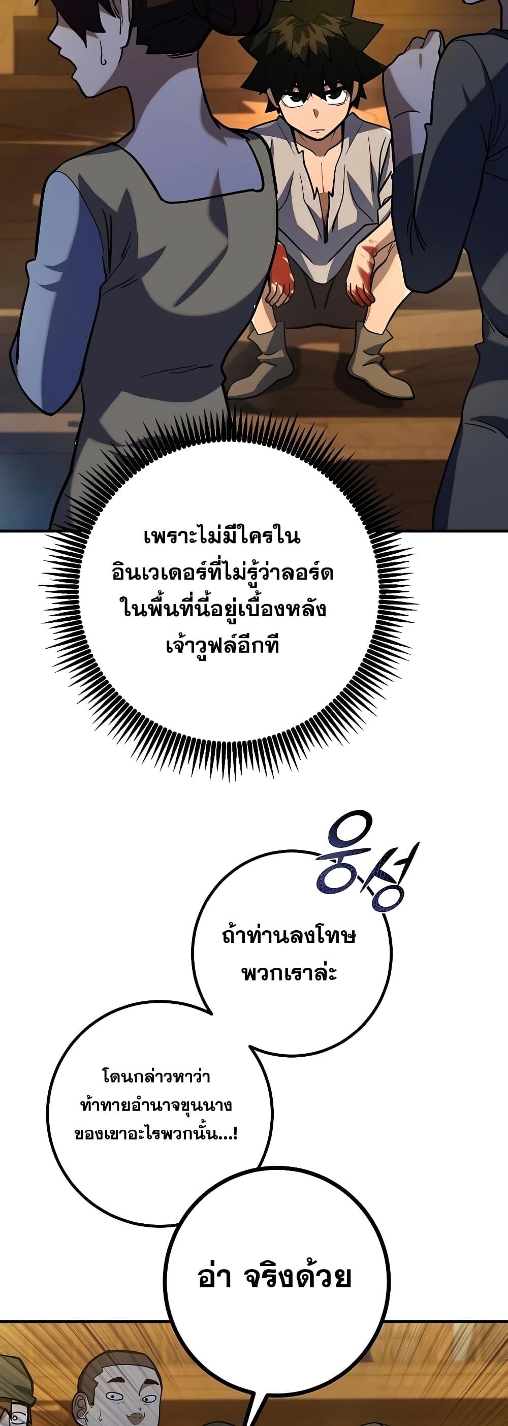 I Picked A Hammer To Save The World ตอนที่ 5 69