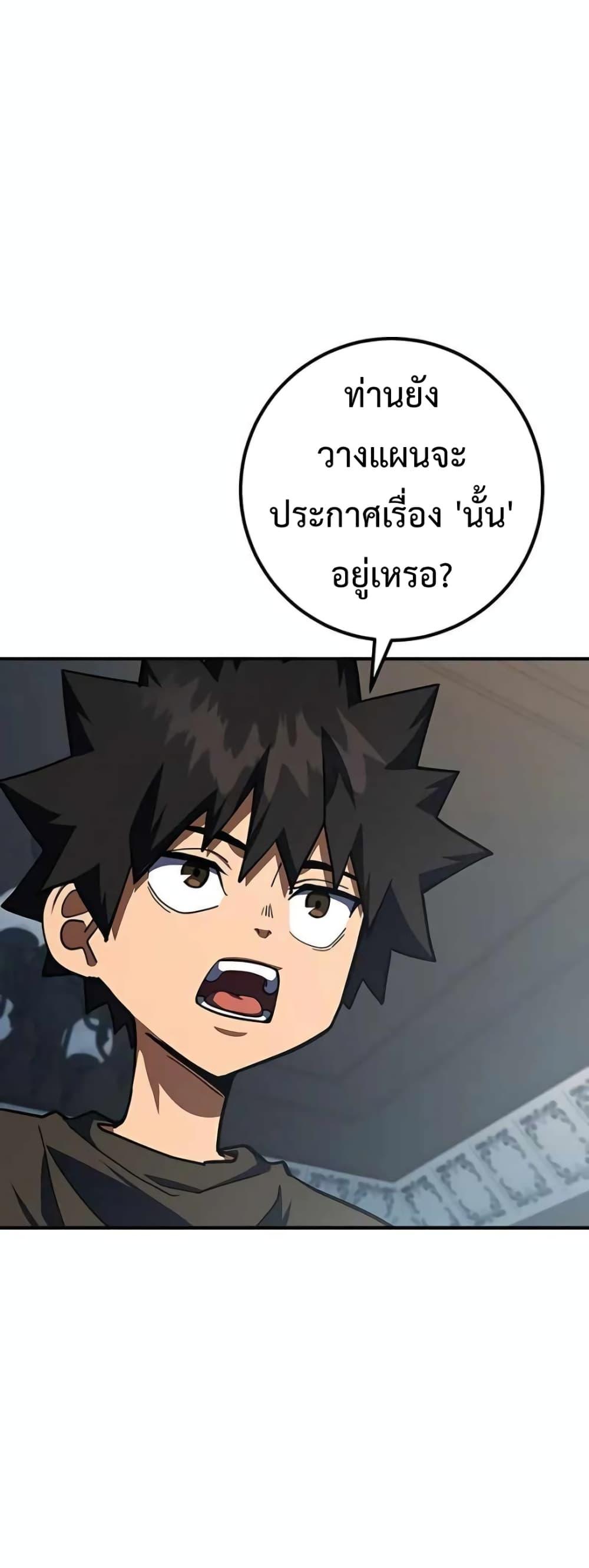 I Picked A Hammer To Save The World ตอนที่ 24 69