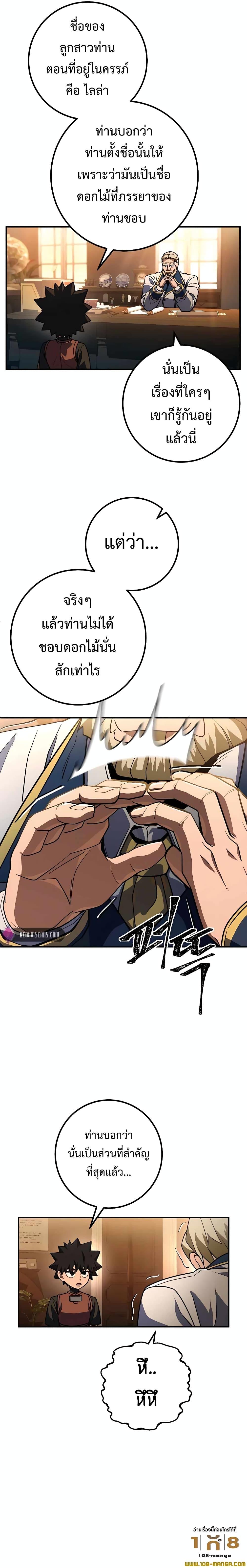 I Picked A Hammer To Save The World ตอนที่ 19 6