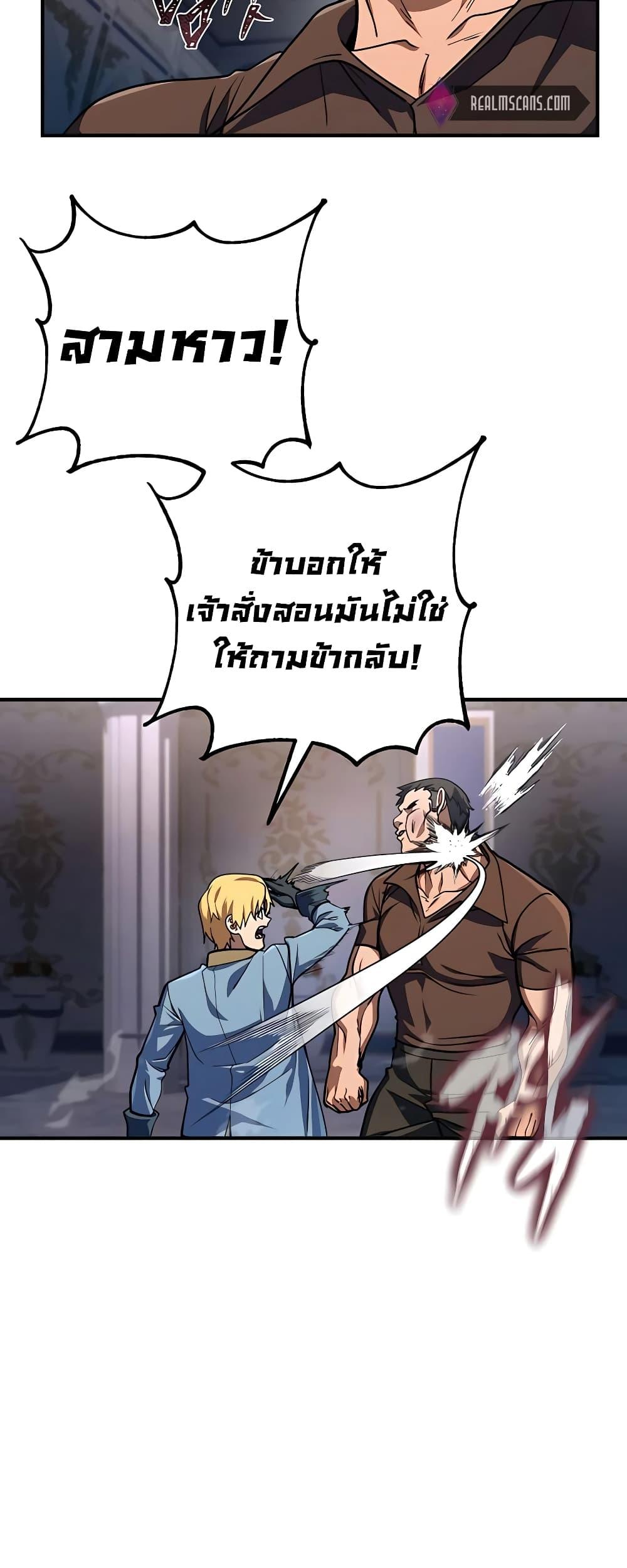 I Picked A Hammer To Save The World ตอนที่ 14 6