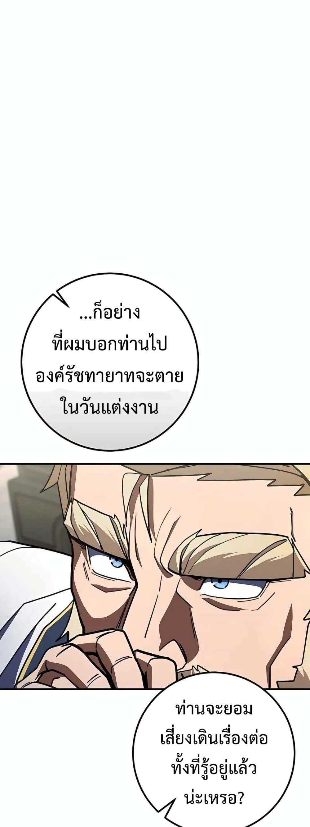 I Picked A Hammer To Save The World ตอนที่ 24 71