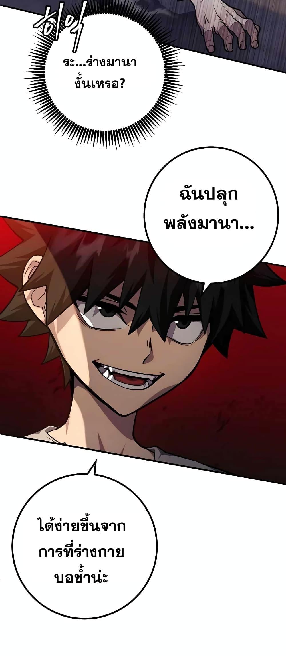 I Picked A Hammer To Save The World ตอนที่ 2 71