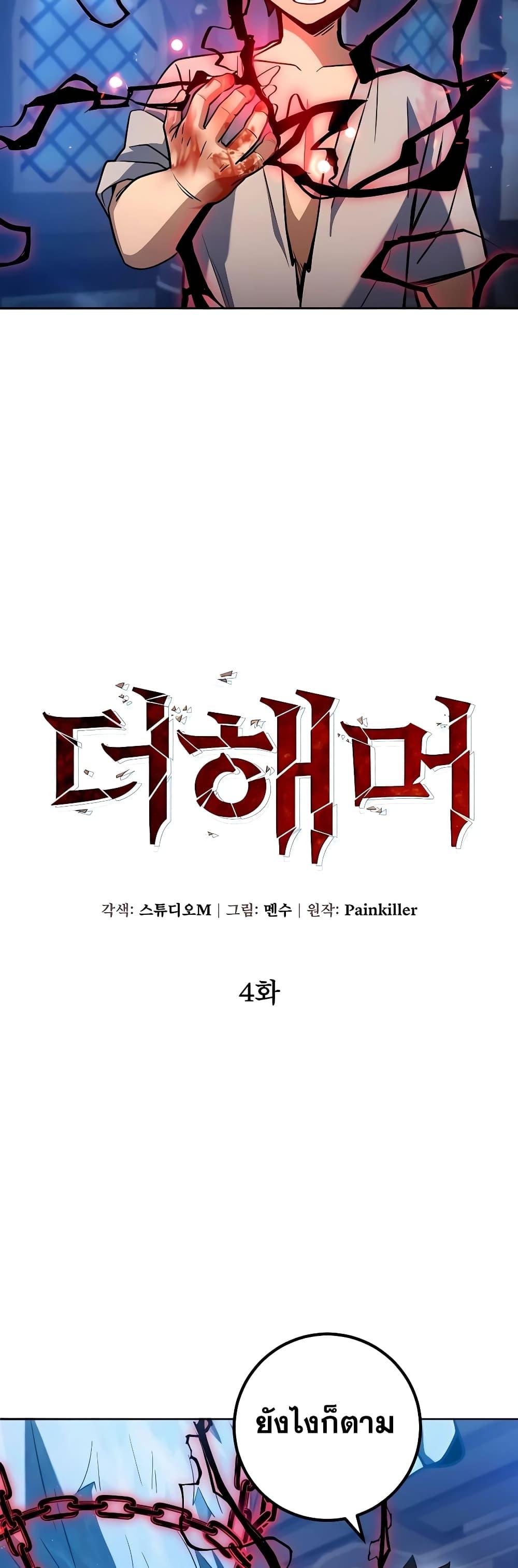 I Picked A Hammer To Save The World ตอนที่ 4 7