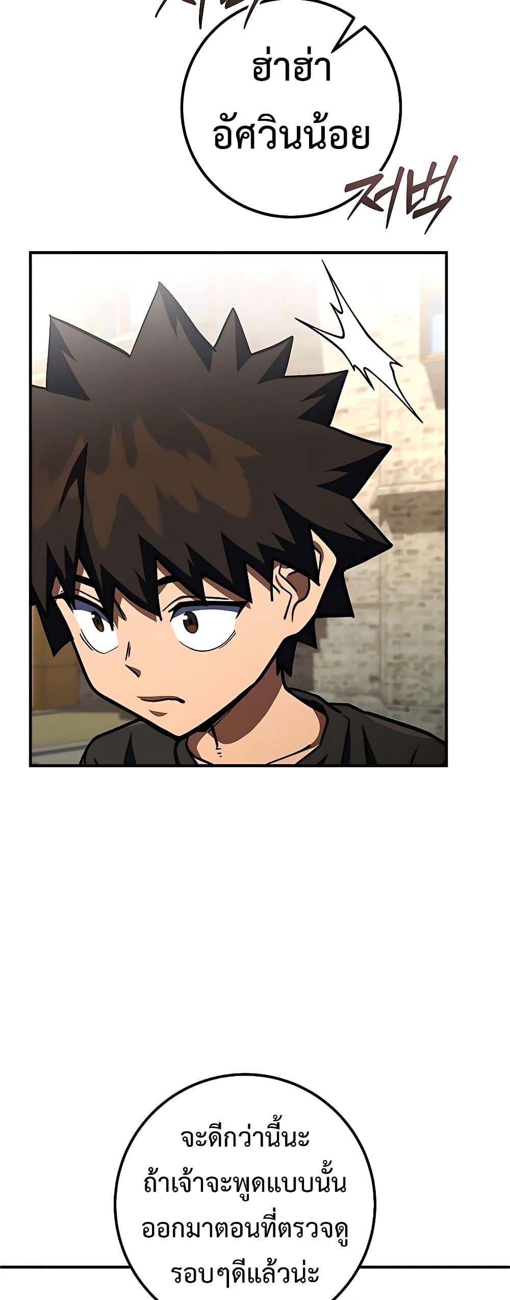 I Picked A Hammer To Save The World ตอนที่ 26 74