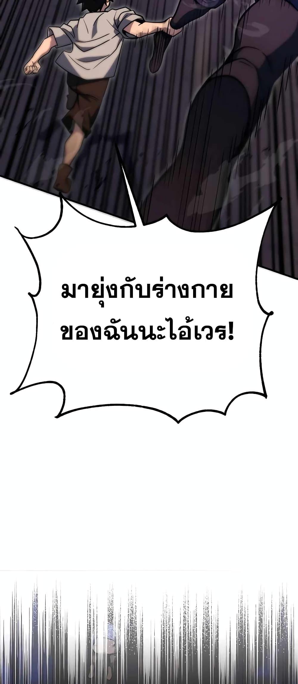 I Picked A Hammer To Save The World ตอนที่ 2 75