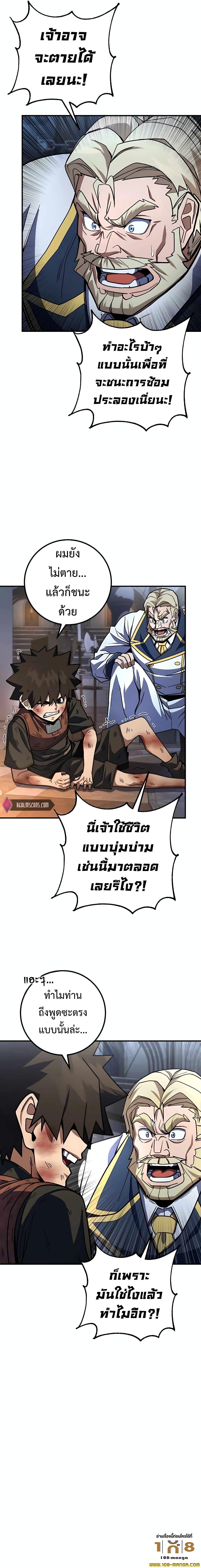 I Picked A Hammer To Save The World ตอนที่ 21 7