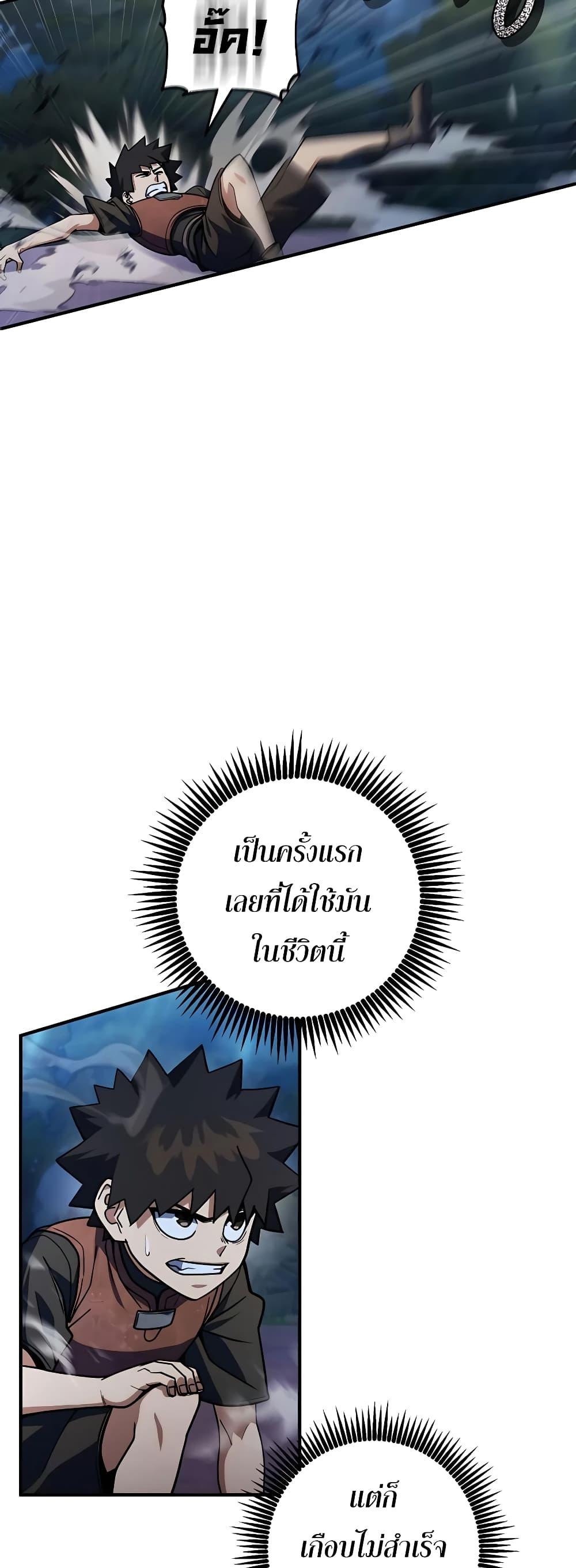 I Picked A Hammer To Save The World ตอนที่ 16 7