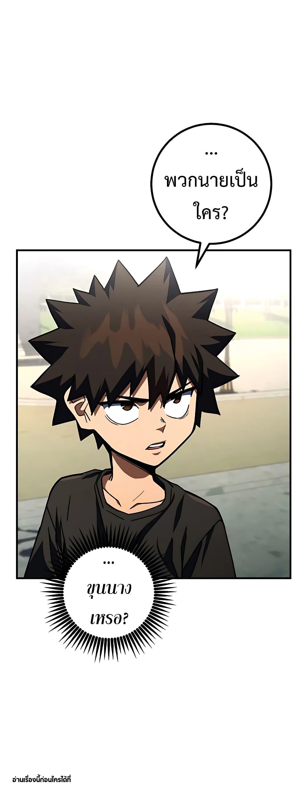 I Picked A Hammer To Save The World ตอนที่ 26 76