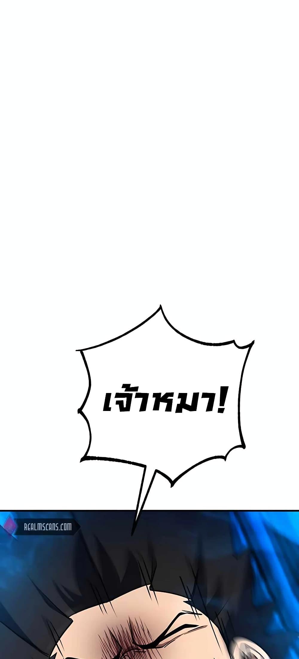 I Picked A Hammer To Save The World ตอนที่ 22 77
