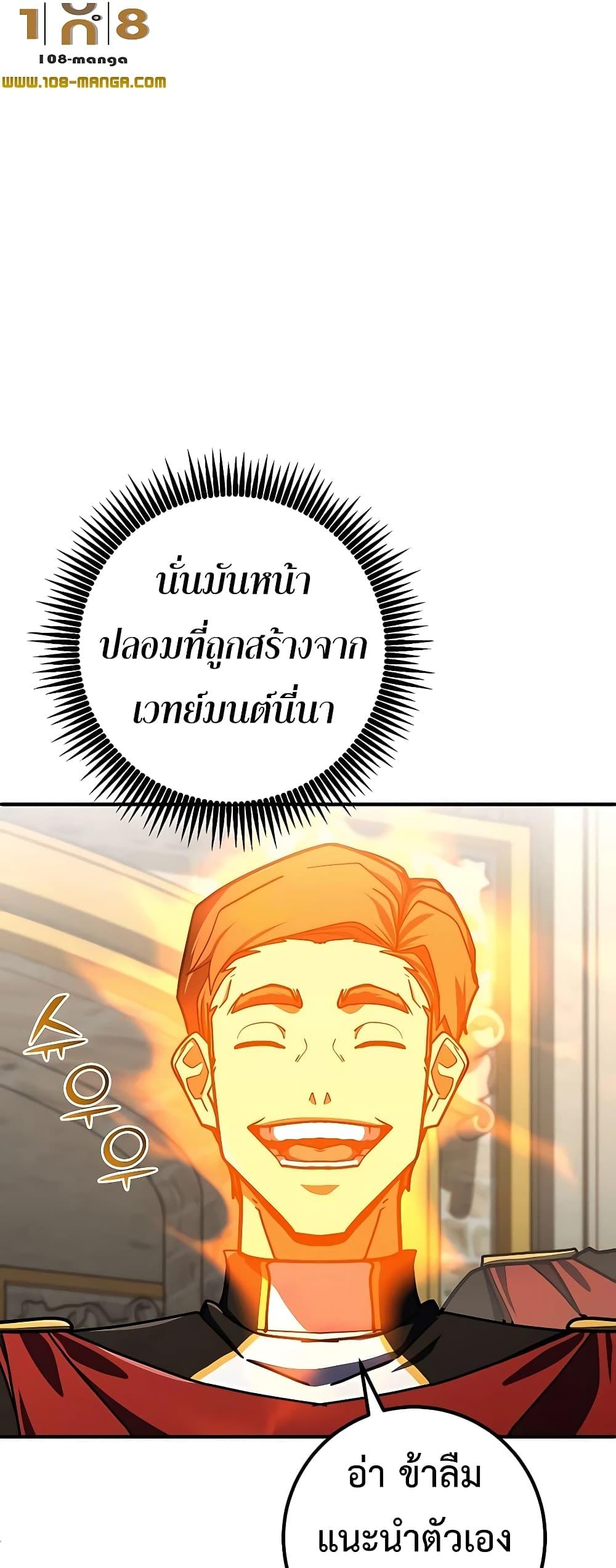 I Picked A Hammer To Save The World ตอนที่ 26 77