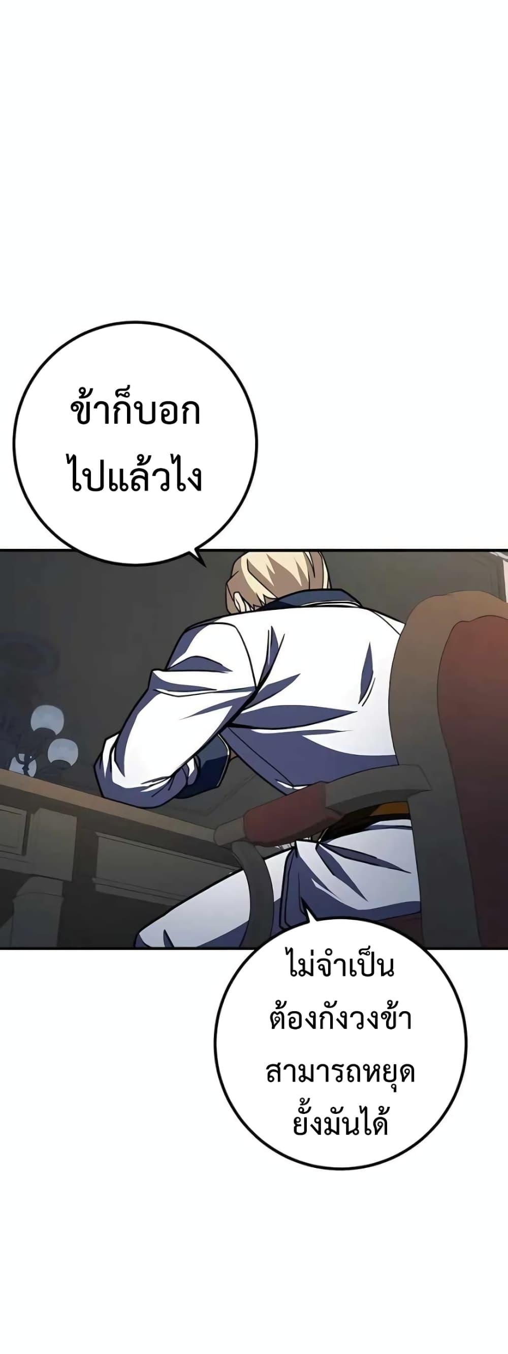 I Picked A Hammer To Save The World ตอนที่ 24 78