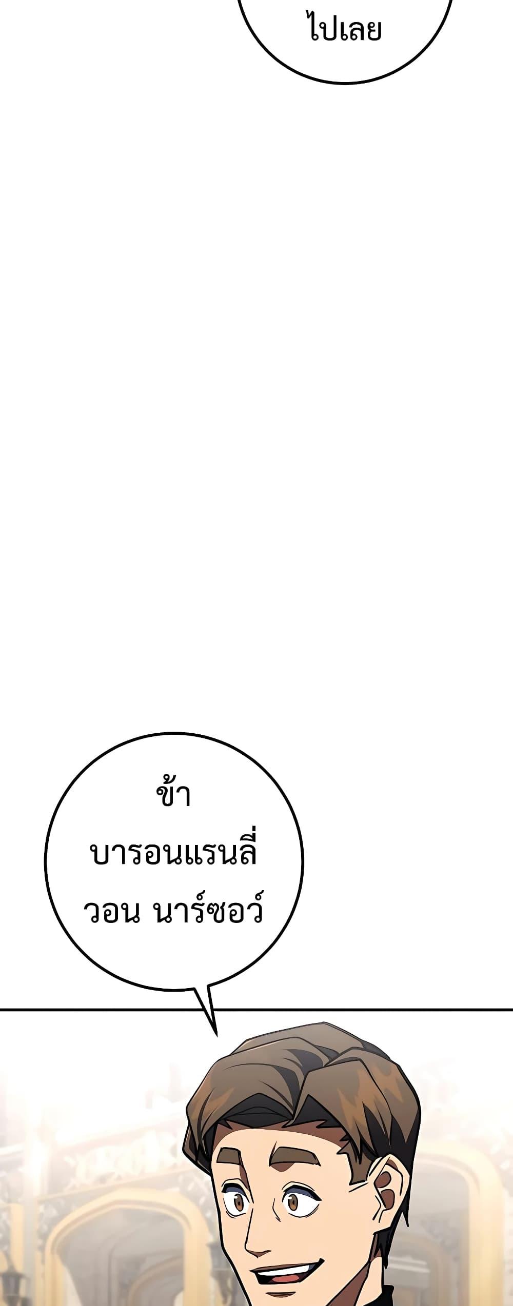 I Picked A Hammer To Save The World ตอนที่ 26 78