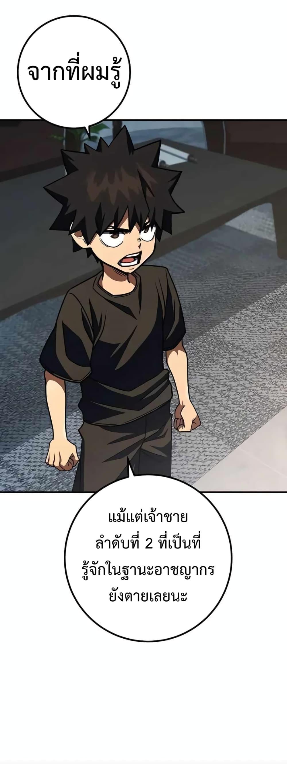 I Picked A Hammer To Save The World ตอนที่ 24 79