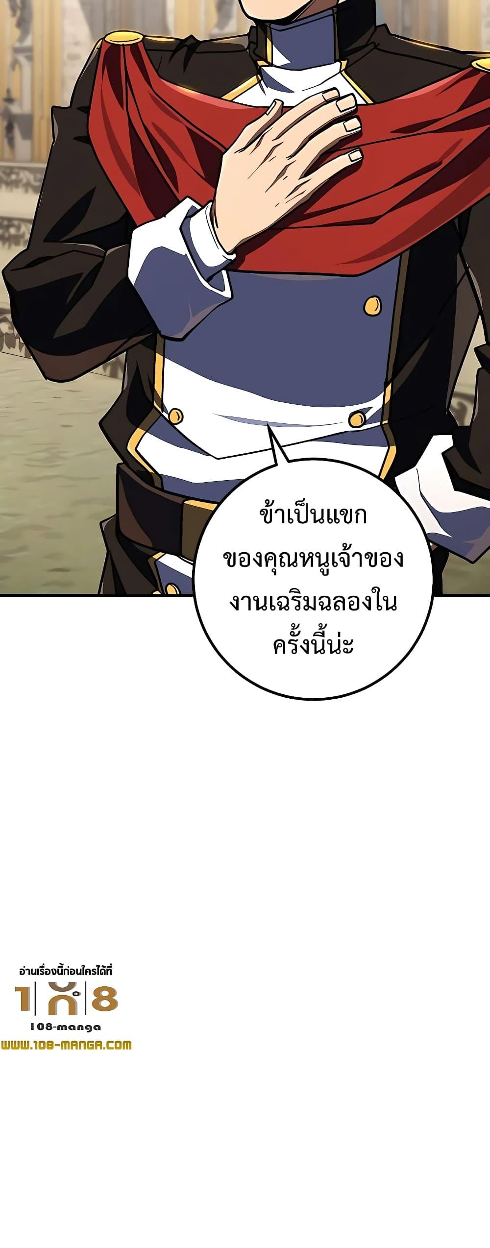 I Picked A Hammer To Save The World ตอนที่ 26 79