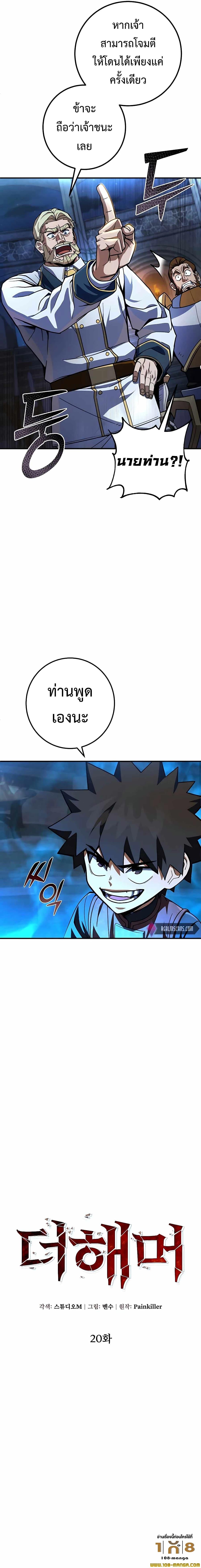 I Picked A Hammer To Save The World ตอนที่ 20 7