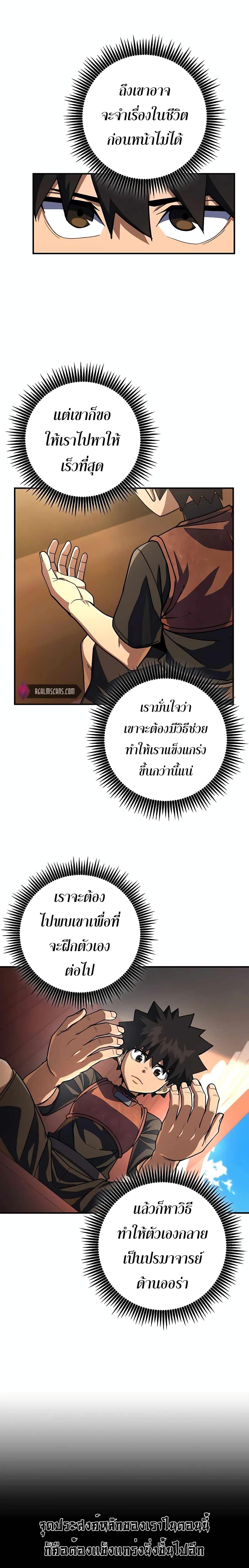 I Picked A Hammer To Save The World ตอนที่ 18 7