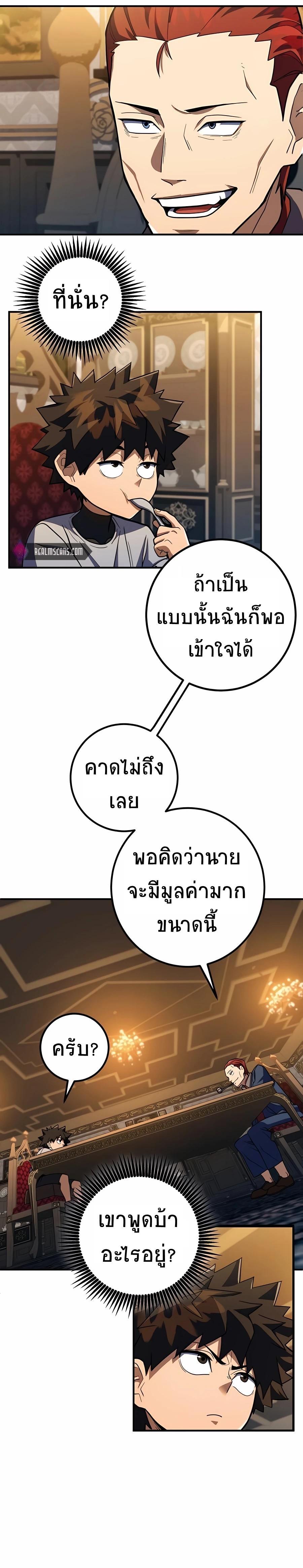 I Picked A Hammer To Save The World ตอนที่ 9 7