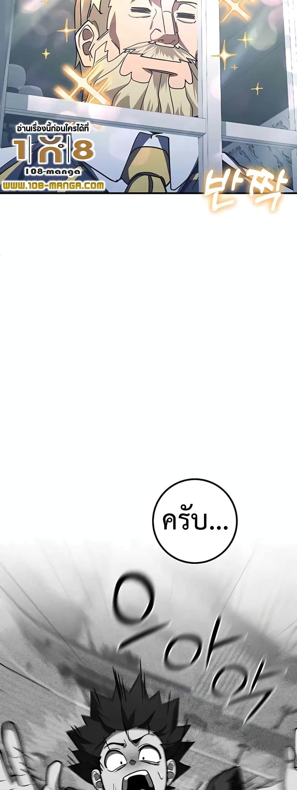 I Picked A Hammer To Save The World ตอนที่ 24 8