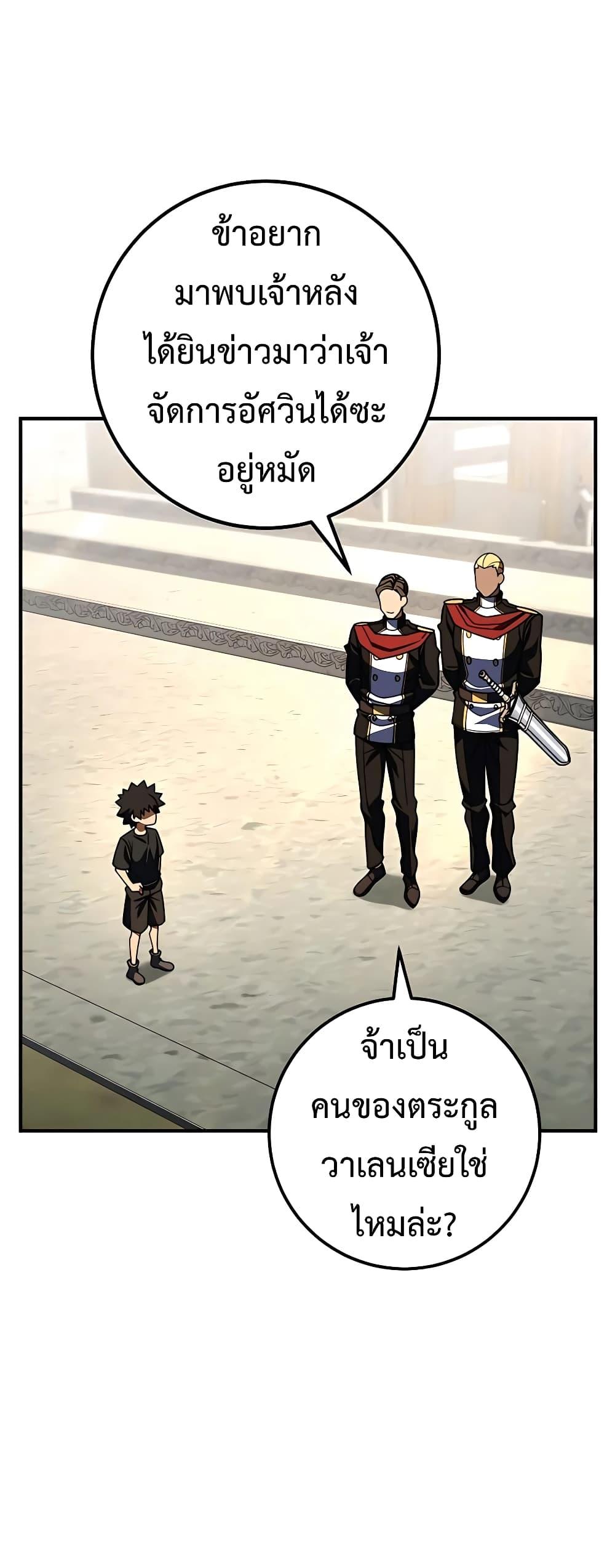 I Picked A Hammer To Save The World ตอนที่ 26 80