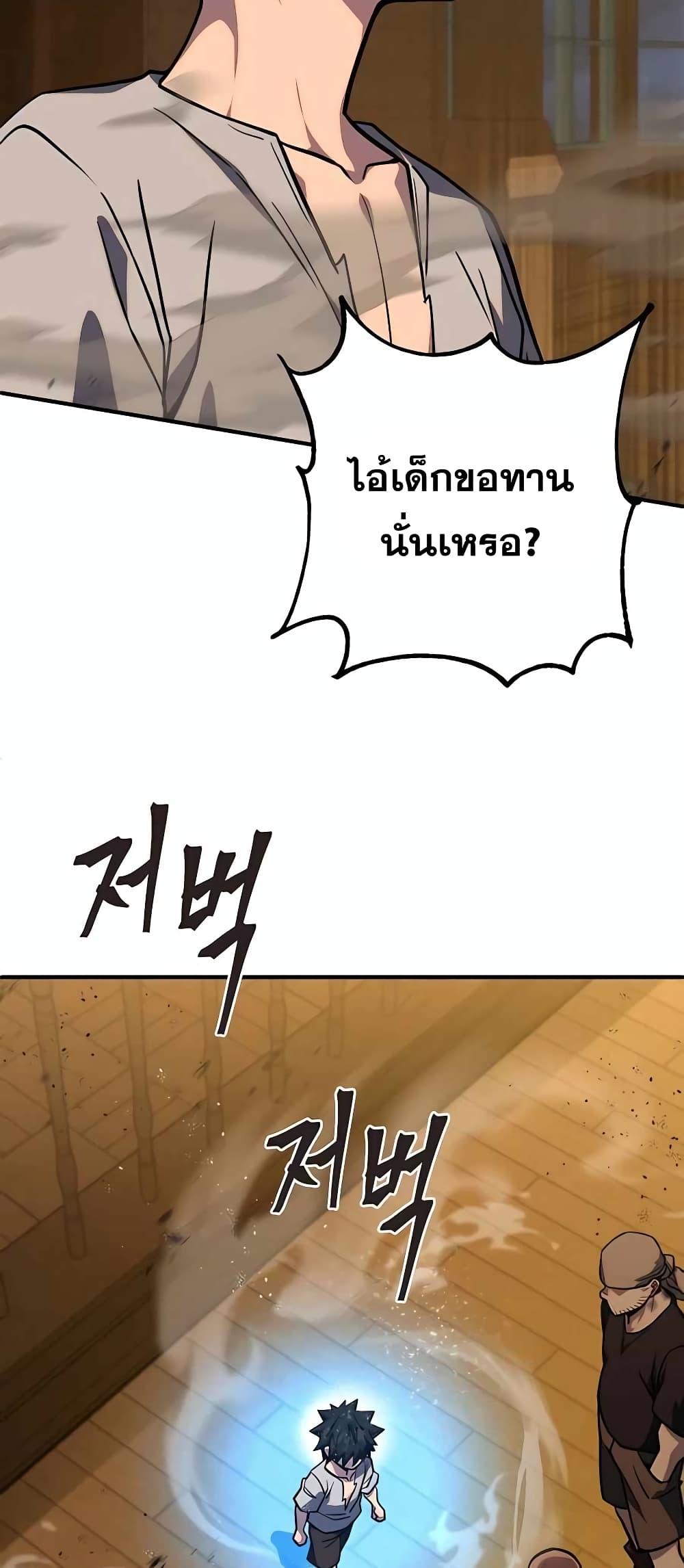 I Picked A Hammer To Save The World ตอนที่ 2 81
