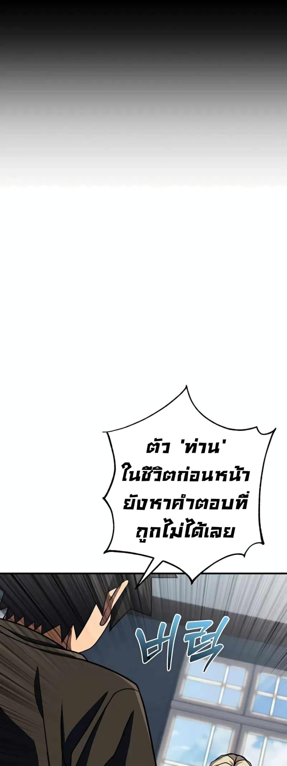 I Picked A Hammer To Save The World ตอนที่ 24 81