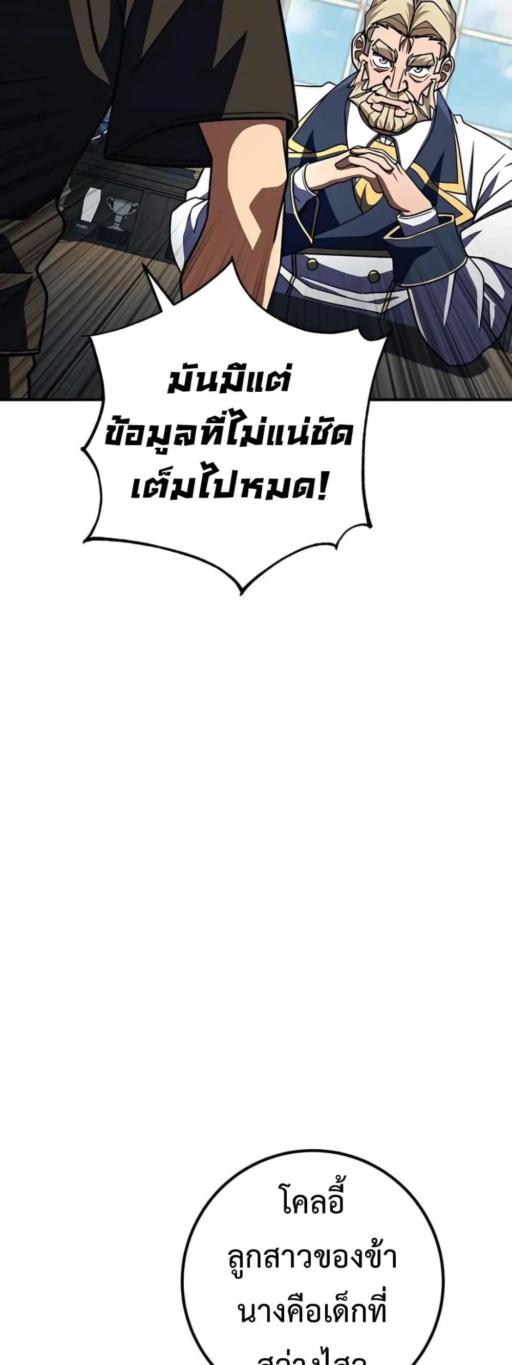 I Picked A Hammer To Save The World ตอนที่ 24 82