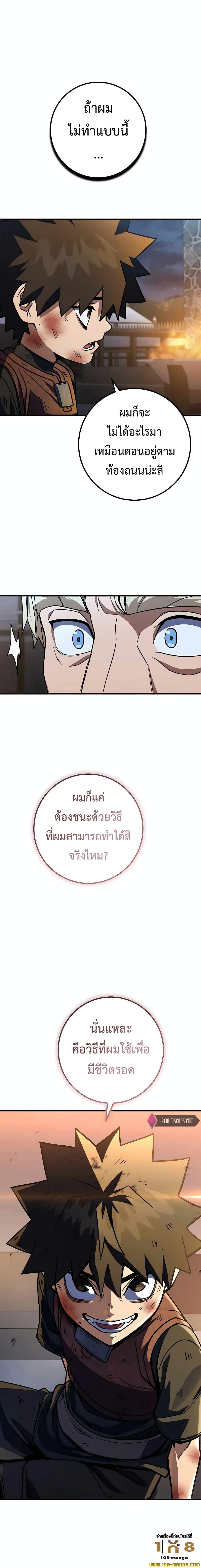 I Picked A Hammer To Save The World ตอนที่ 21 8