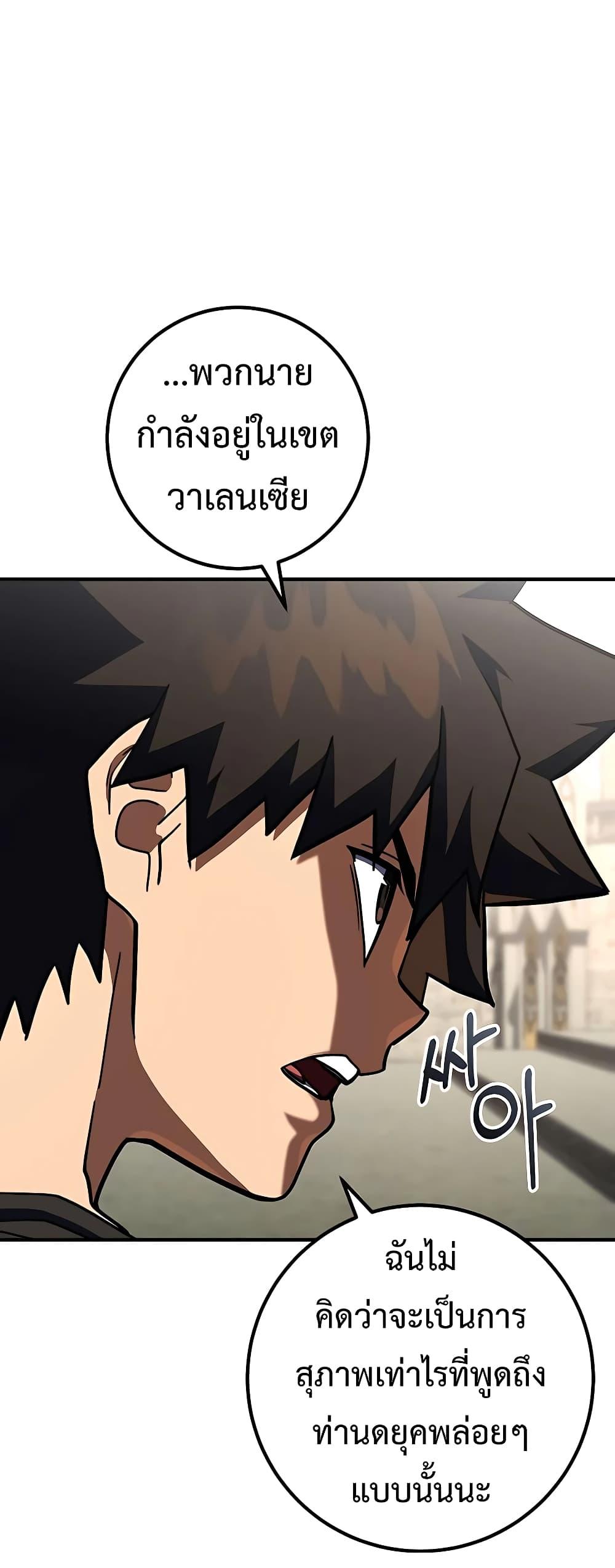 I Picked A Hammer To Save The World ตอนที่ 26 82